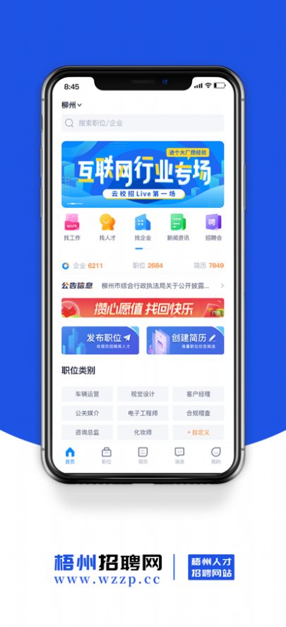 北海招聘网app官方版下载 1.0