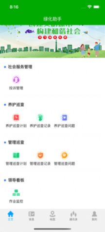 绿化助手app软件官方下载 V1.0.1