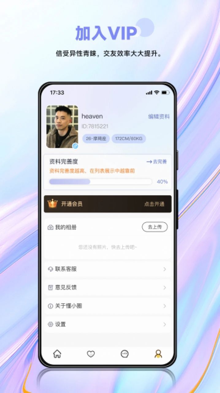 懂小圈交友app软件下载 v1.1.91