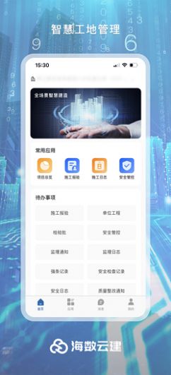 海数云建app软件下载 v1.0.0