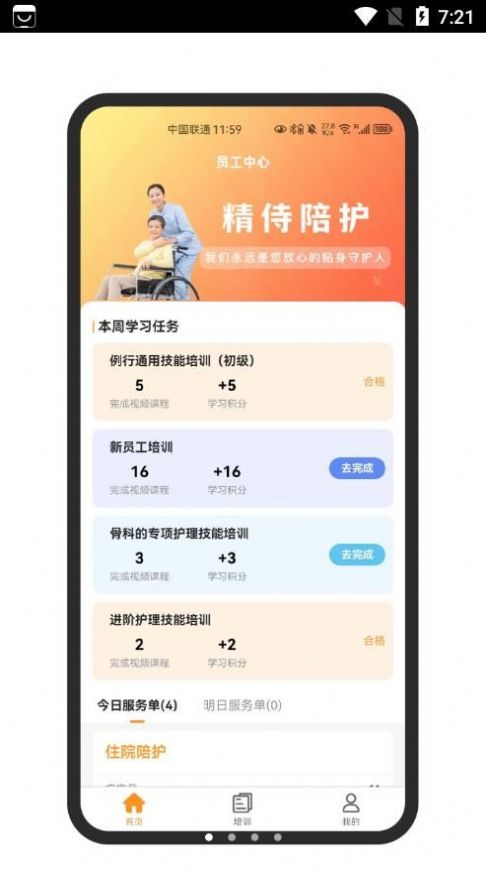 精侍陪护陪护员版app最新版下载 v1.0.4