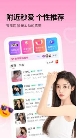 附近秒爱社交app官方下载 v1.0