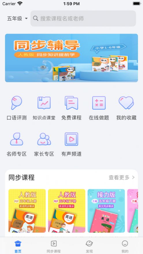 中小学辅导班竖版app官方版 4.2.0