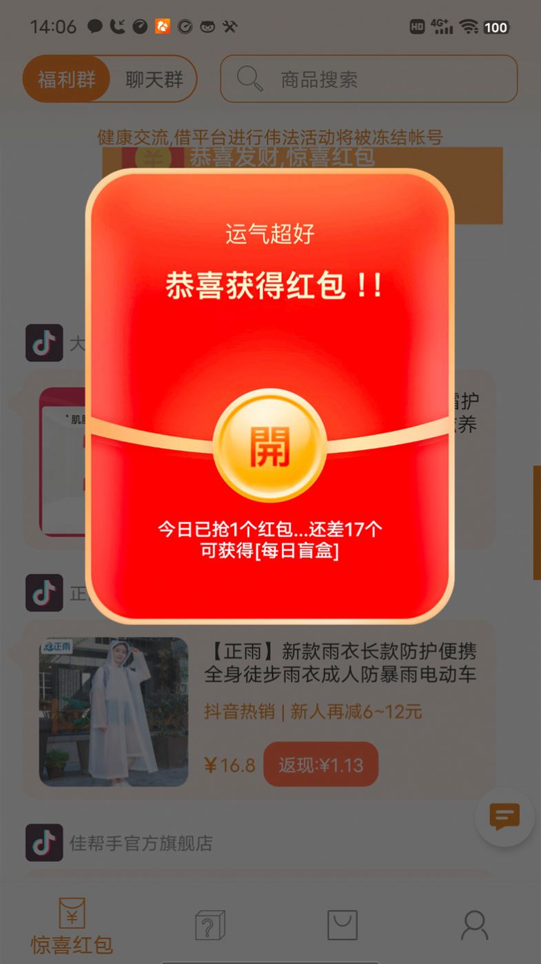 惊喜红包app官方下载 v1.0.7