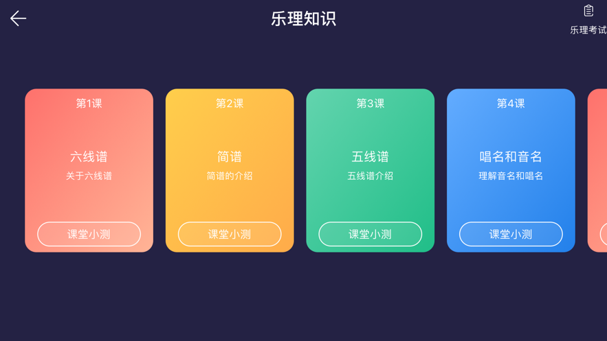 吉他陪练教学app手机版图片1