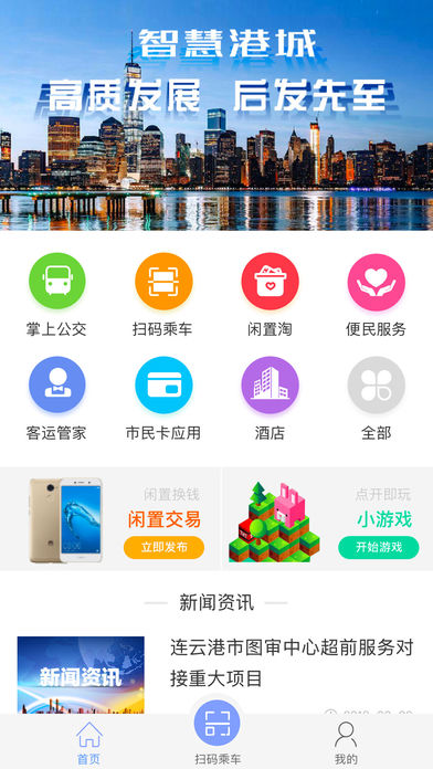 我的连云港app下载 v3.2.2