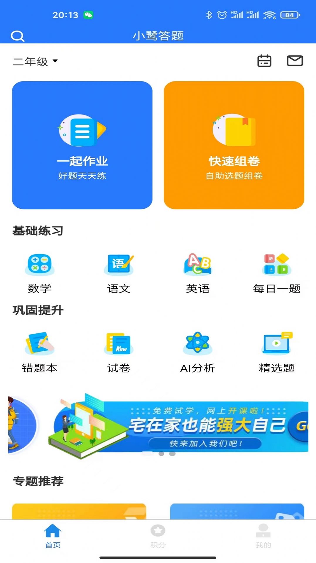 小鹭爱答题app官方版下载 v1.0.0