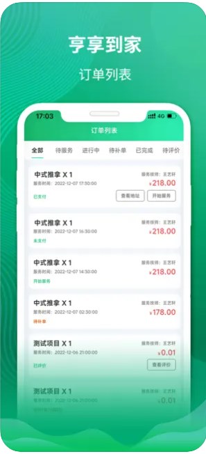 亨享商家app手机版下载 v1.0