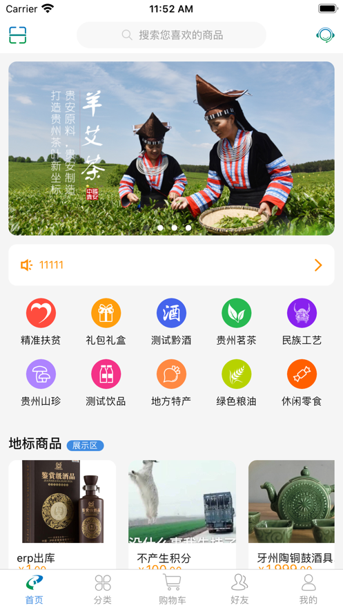 贵旅优品抢购茅台app官方下载苹果 v1.5.0