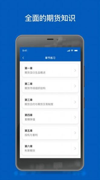 海通期货从业考试试题专业版app v1.0