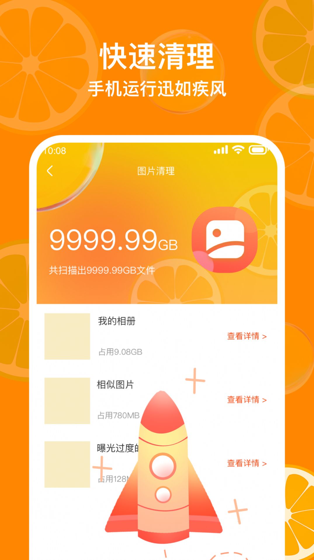 福橘手机管家app最新版下载 v1.0.0