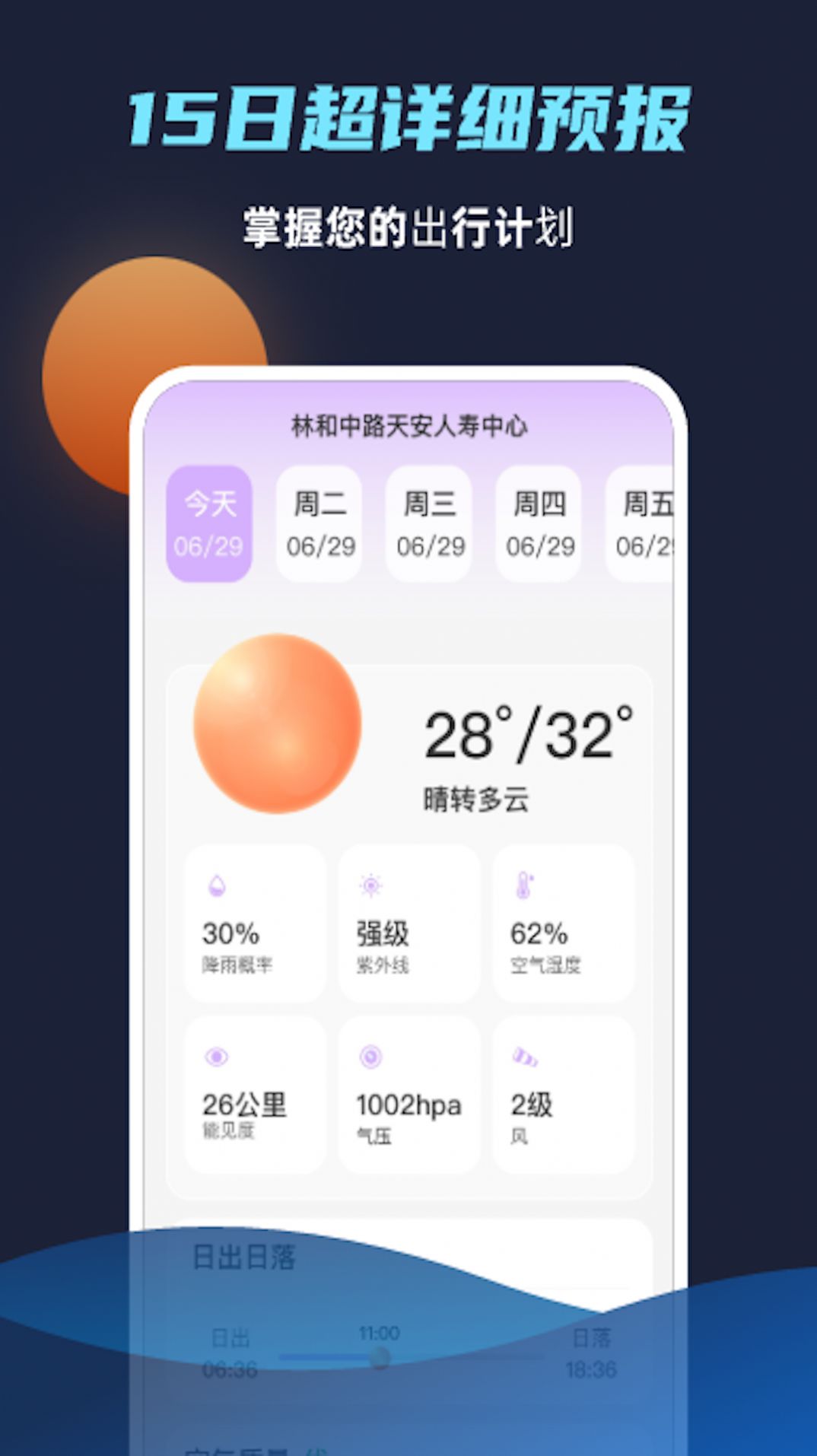 海浪天气预报app手机版下载 v1.0.0