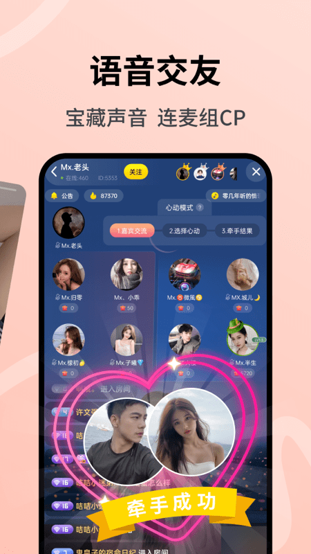 同桌CP app官方版 v2.8.0