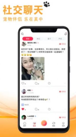 宠友社交app官方版 v1.0.7