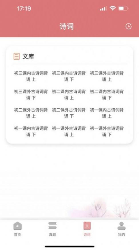 文海方舟语文版app软件下载 1.0