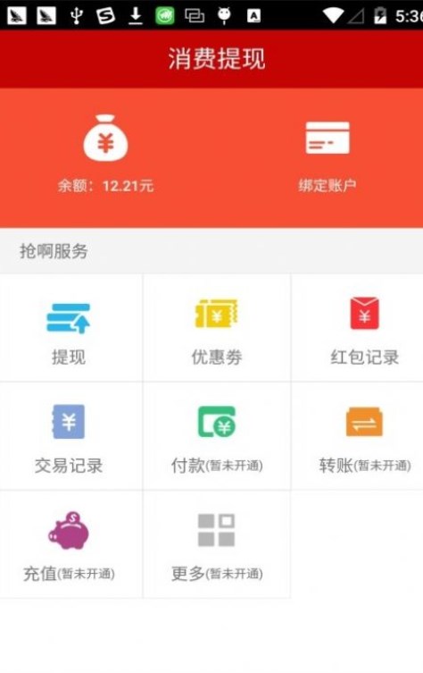 抢啊红包版app下载 v1.0.3