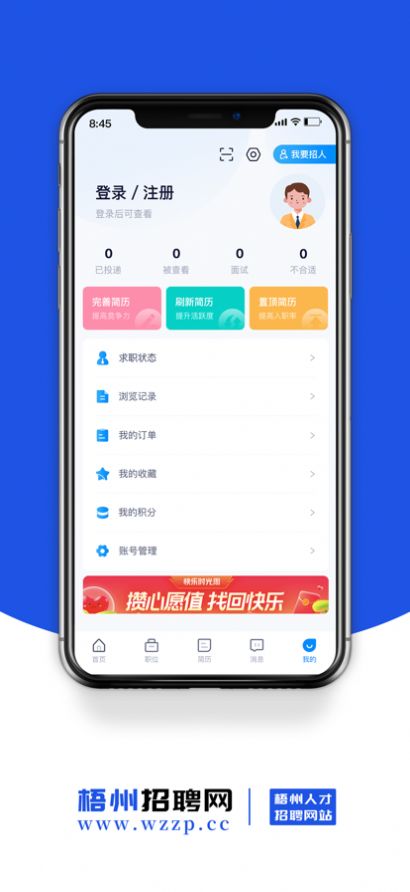 北海招聘网app官方版下载图片1