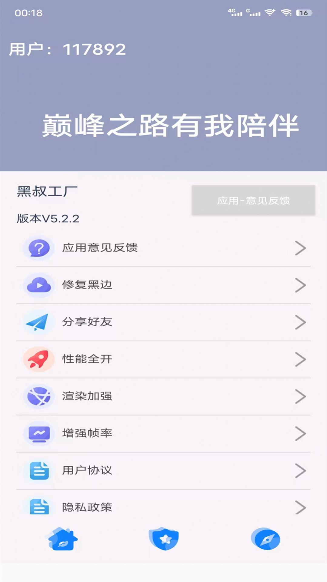 黑叔工厂画质助手APP官方下载 v5.2.7