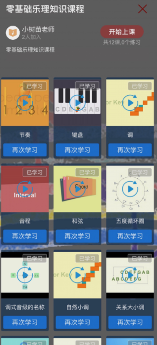 乐果钢琴教学app手机版 V1.2.0