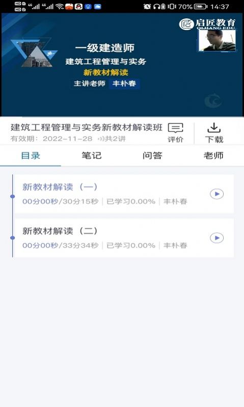 启匠教育官方app下载 v2.5.2