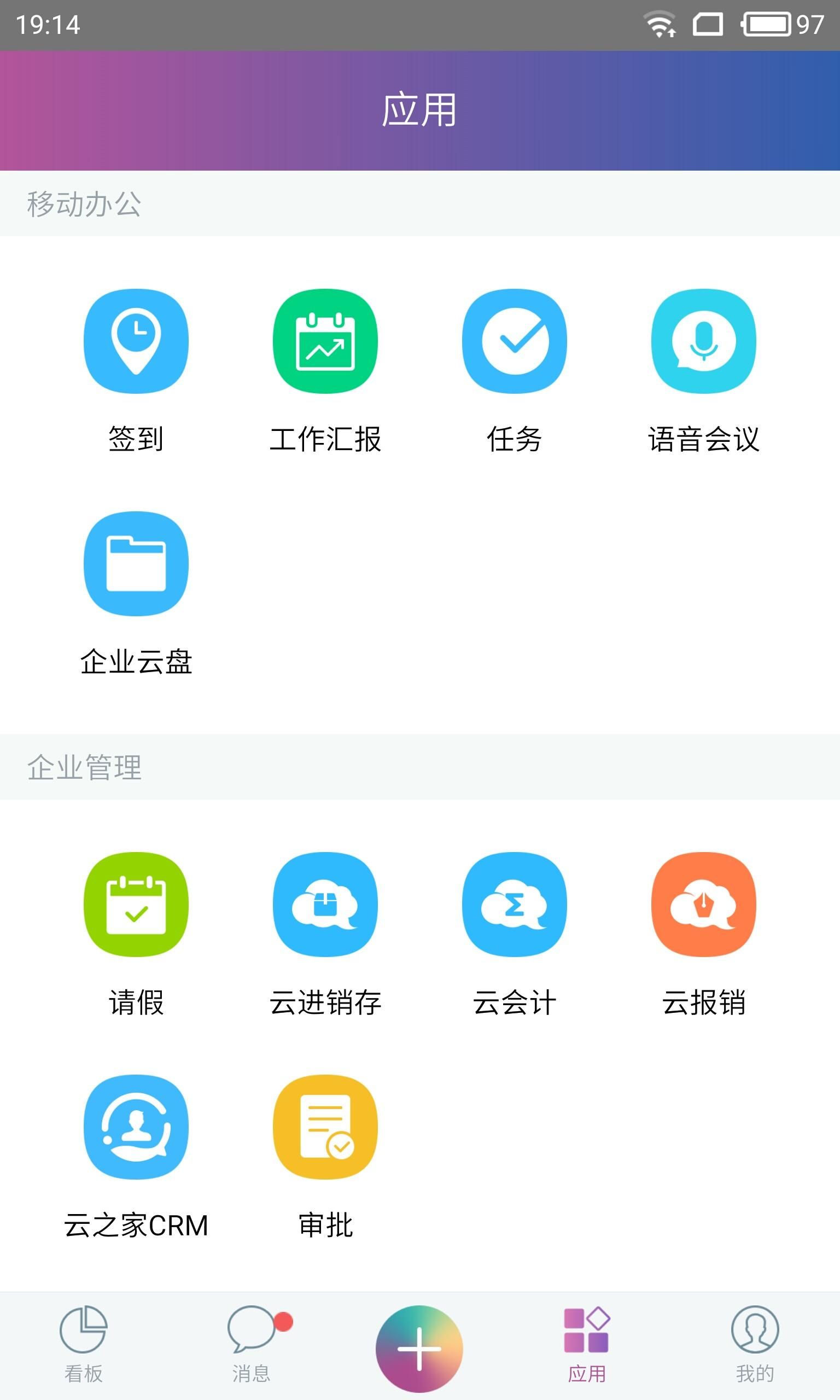 精斗云云进存销官网手机app下载 v7.4.8.1