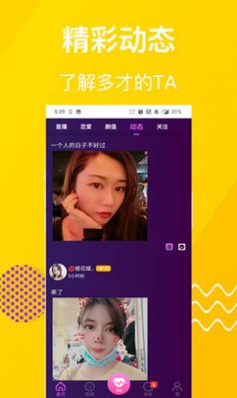 欢酷约会交友app官方下载 v1.1.6