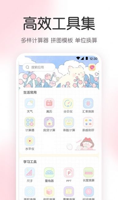 AR尺子工具箱app手机版下载图片1