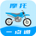 摩托车驾考一点通app软件下载 v2.4.1