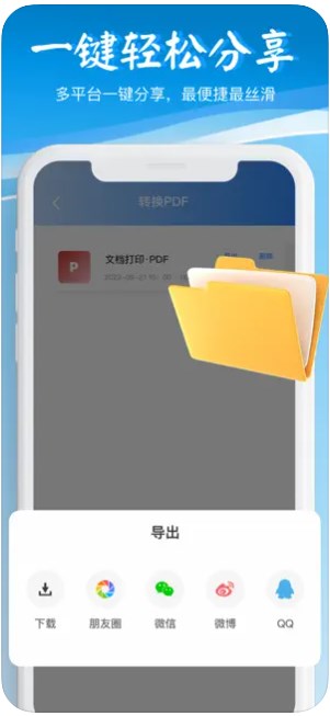 Sd闪电pdf转换器app手机版下载 v1.0