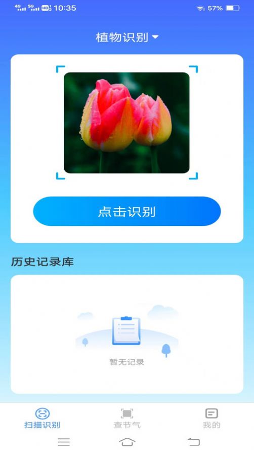 神奇扫描助手app手机版下载图片1