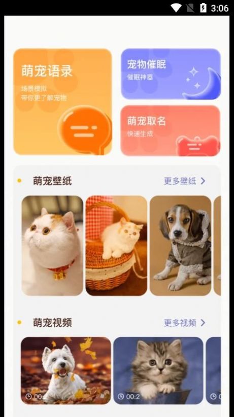 丫丫宠物翻译器app最新版下载图片1