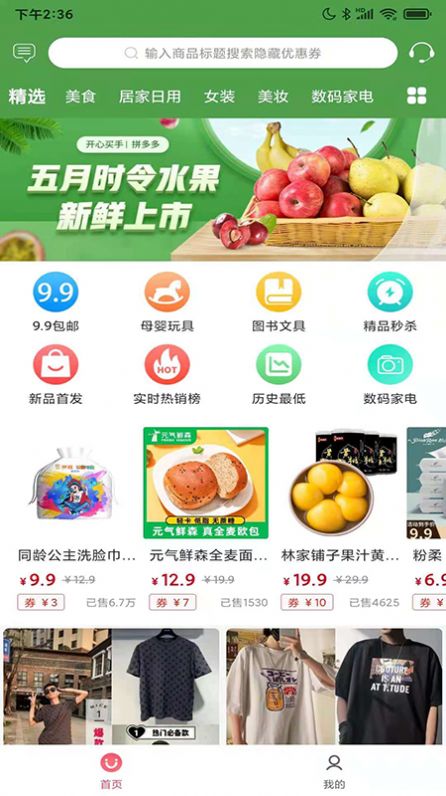 开心买手app手机版下载图片2