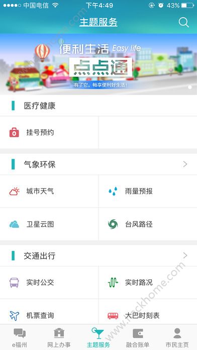 e福州平安管家app安卓最新版下载 v6.8.1