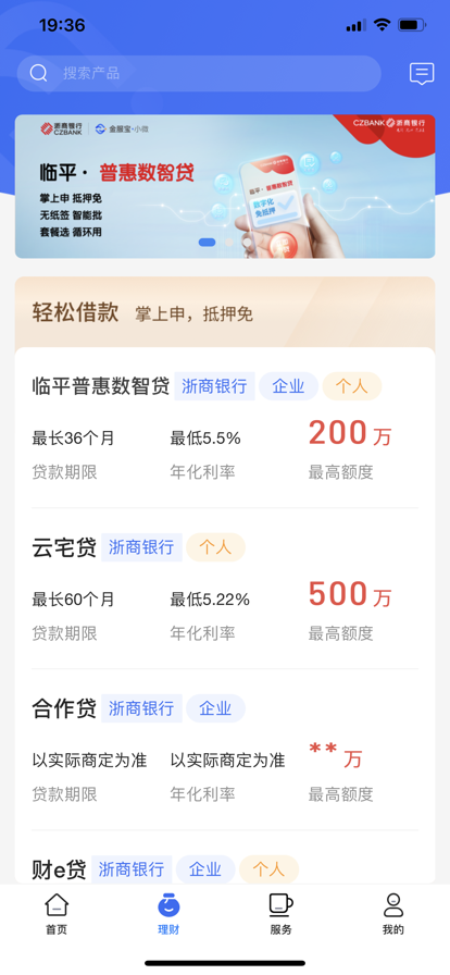 金服宝小微企业助手app下载 v1.0.9