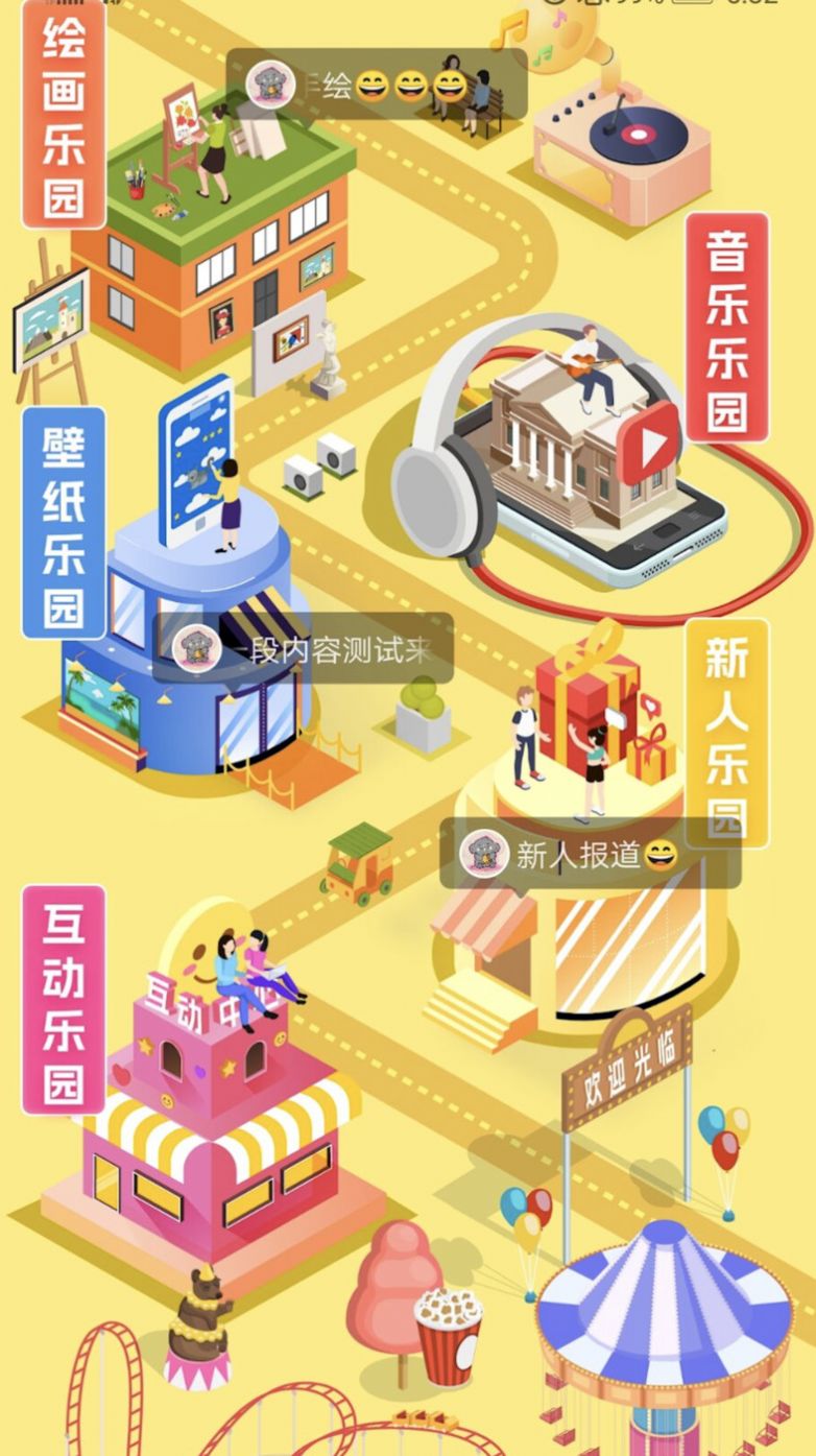 2024游玩乐园app手机版图片1