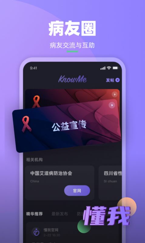 懂我病友社交app手机版下载图片1