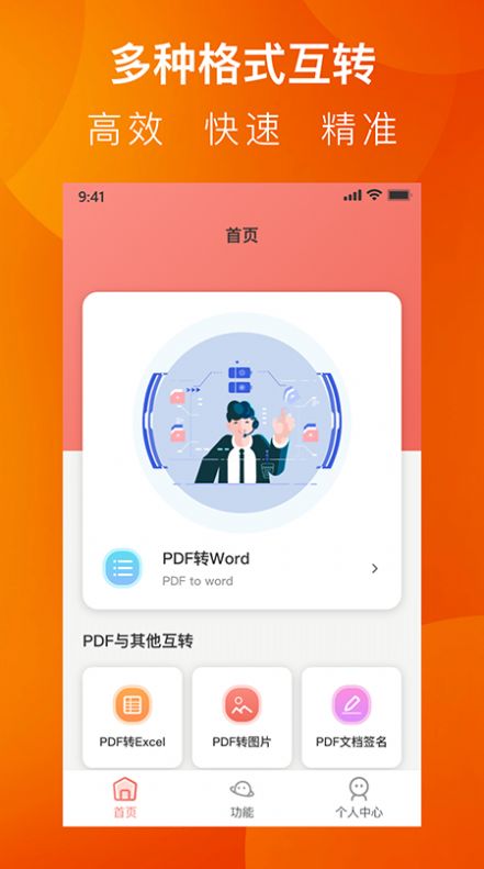 PDF转换工具系统app手机版下载 v1.4.0