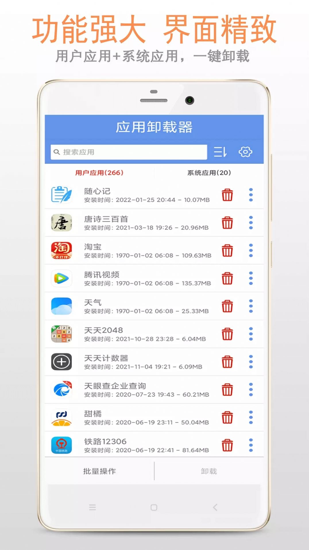 小智应用卸载器app手机版下载 v1.0