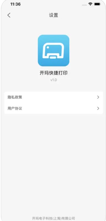 开玛快捷打印app安卓版下载 v1.0