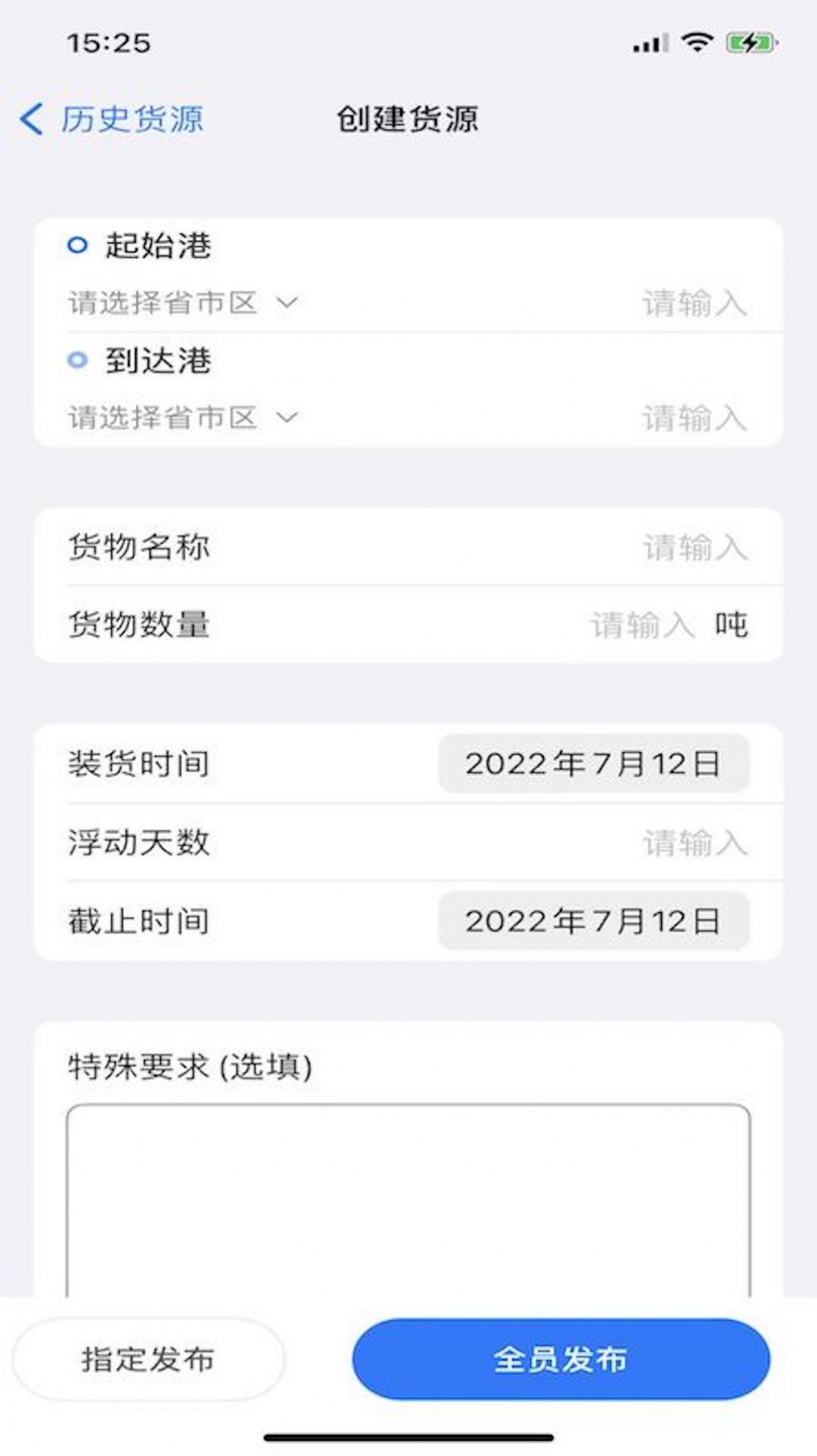 路歌管船宝运输管理app下载 v0.0.4