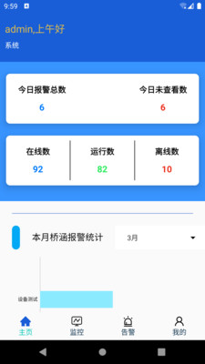 桥梁卫士app手机版下载 v1.2.4