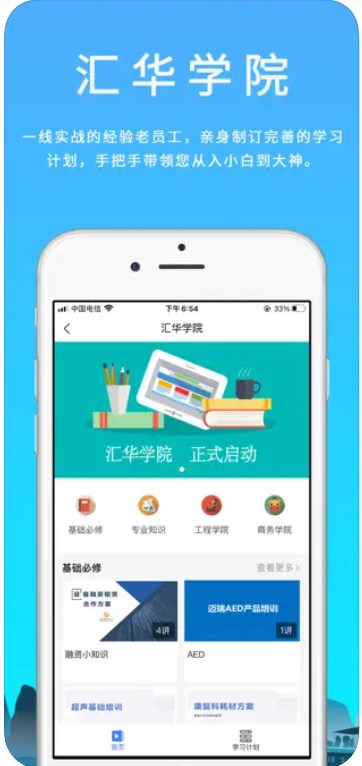 汇华医疗app手机版下载 v3.7.5