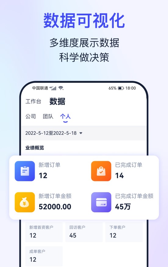 OD Link客户管理app官方下载 v1.0.1