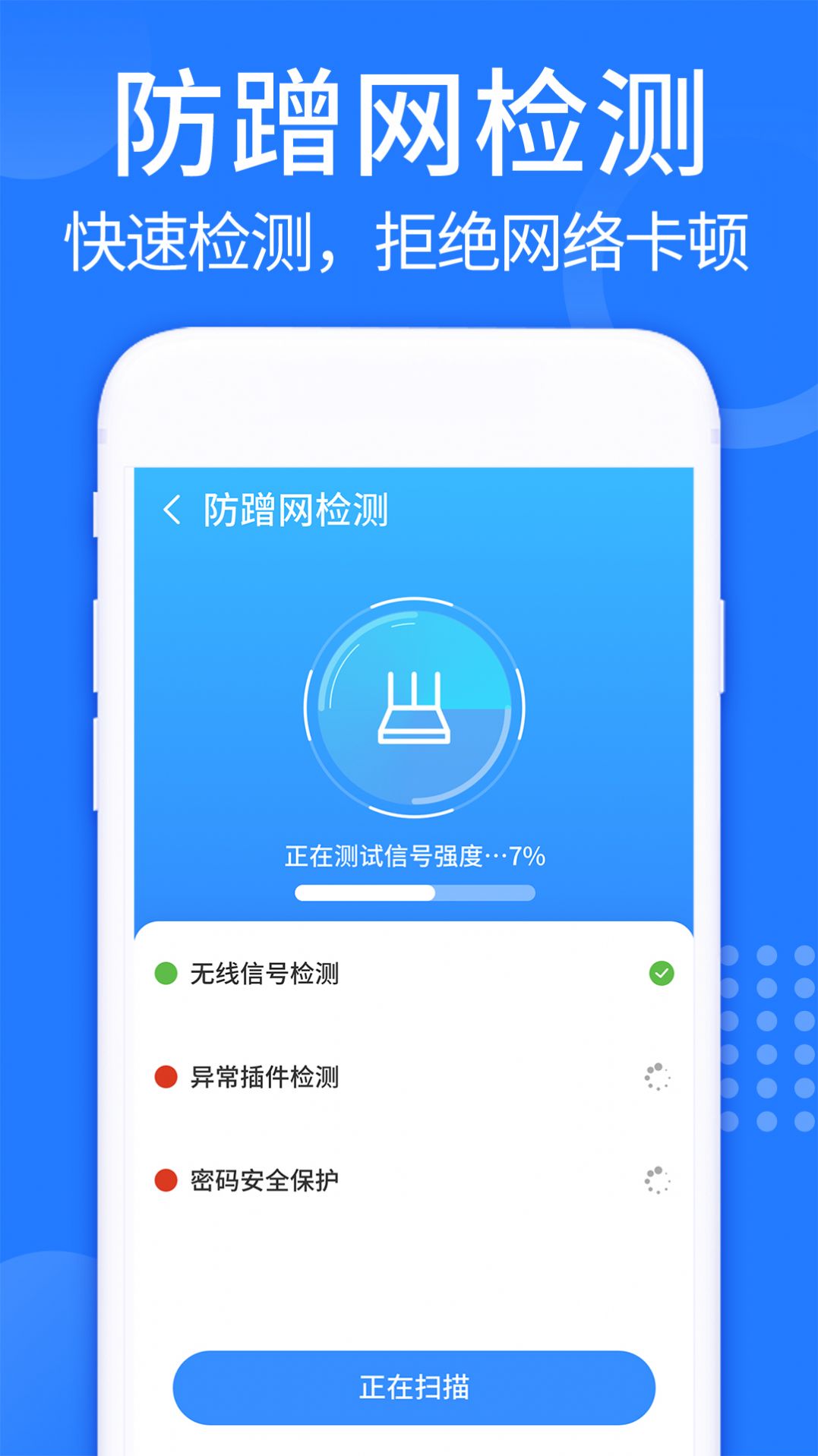 WiFi强连钥匙软件免费下载 v1.0.1