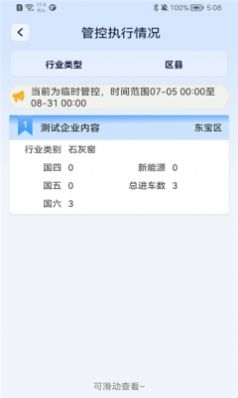 保定市移动源执法app官方版下载 v1.3.0