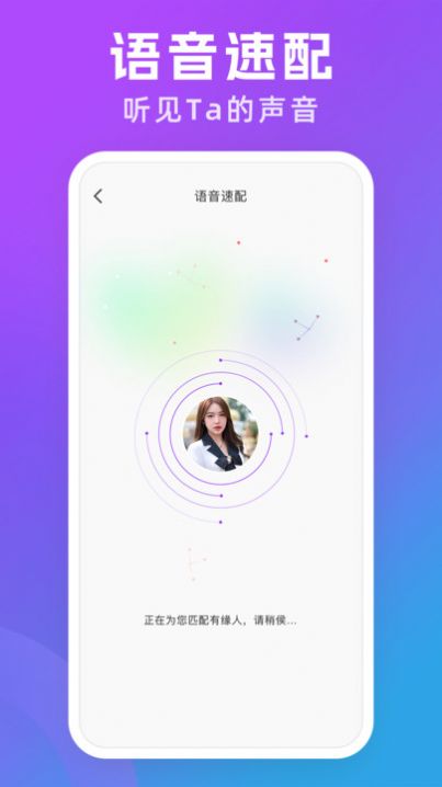 悦遇交友软件app下载 v1.0.0