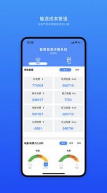 企业智慧能源管理系统app官方版下载 v1.4.8