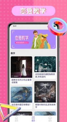 恋爱语录技巧app最新手机版 v1.2