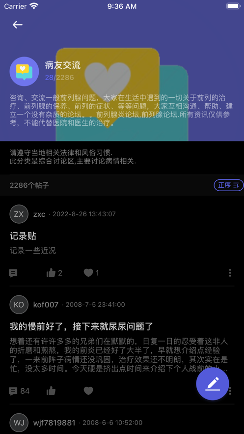 新前列腺之家社区app下载 v1.0