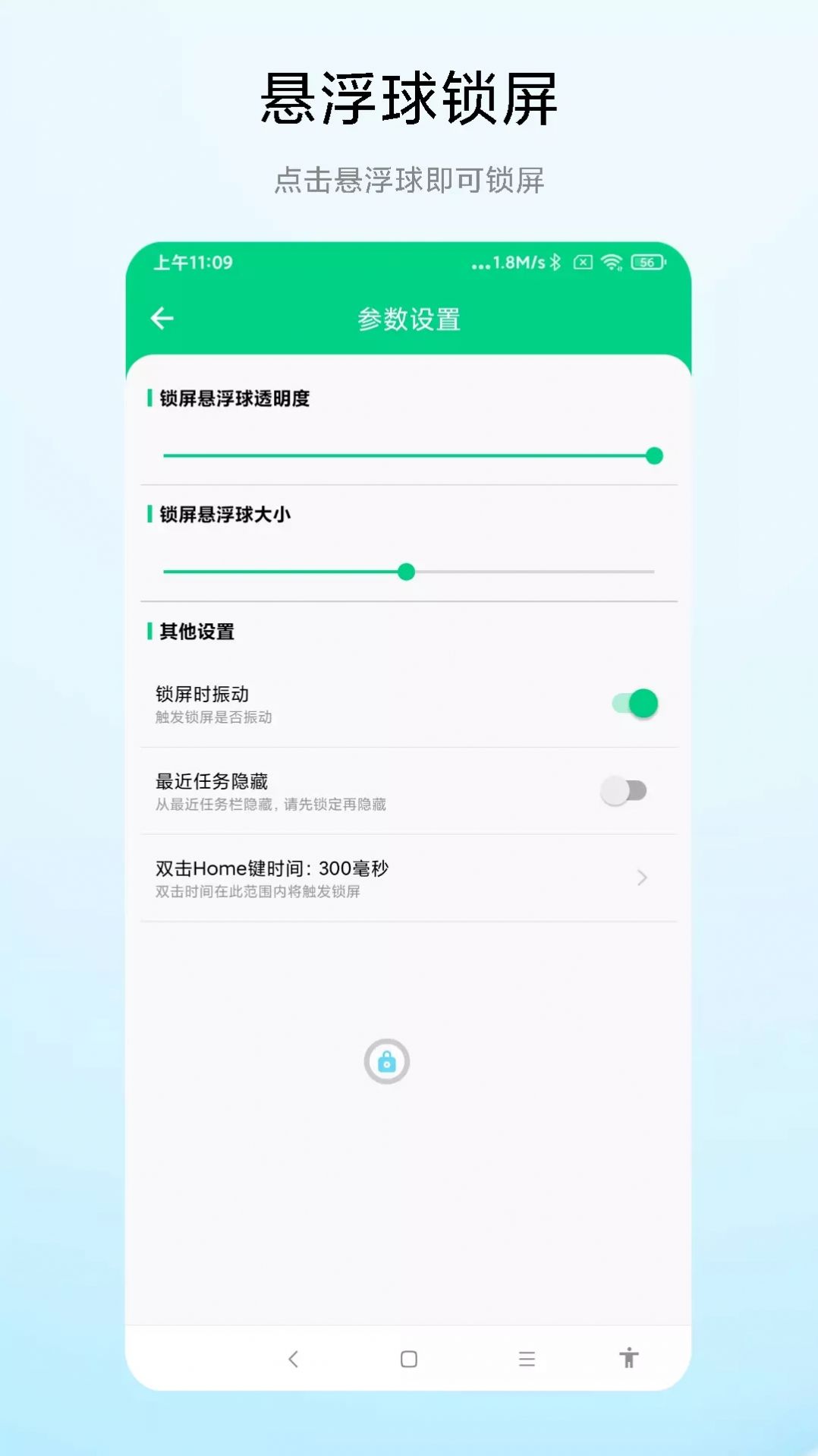 捷畅一键锁屏专家app官方下载 v1.0.1